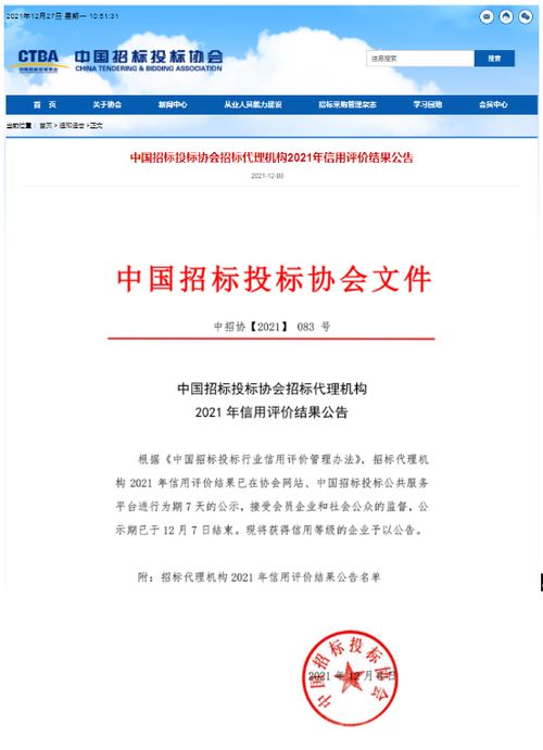 河南省偉信招標(biāo)管理咨詢榮獲招標(biāo)代理機(jī)構(gòu)AAA級(jí)信用企業(yè)證書(shū)