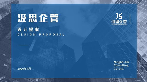 塑造專(zhuān)業(yè)形象，洞察市場(chǎng)脈搏 企業(yè)管理咨詢品牌形象設(shè)計(jì)與市場(chǎng)調(diào)查的雙輪驅(qū)動(dòng)
